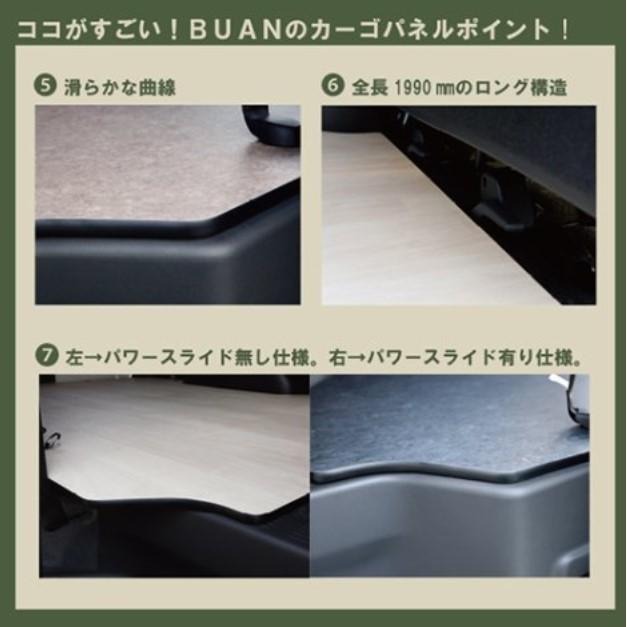 舞杏(ぶあん/カズキオート) フラットカーゴパネル【ホワイトウッド