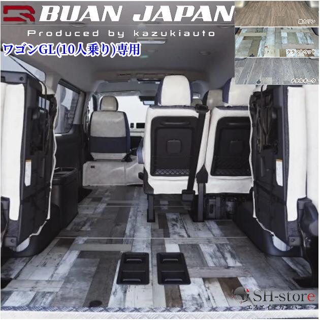 200系ハイエースワゴンGL専用3分割フルフロアパネル【黒カリン