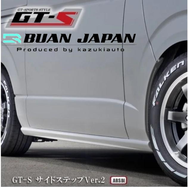 ハイエース200系シルバー1E7 舞杏カズキオート GT-Sシリーズ サイド 200系ハイエースGT-SサイドステップVer2 塗装済み・未塗装【舞杏