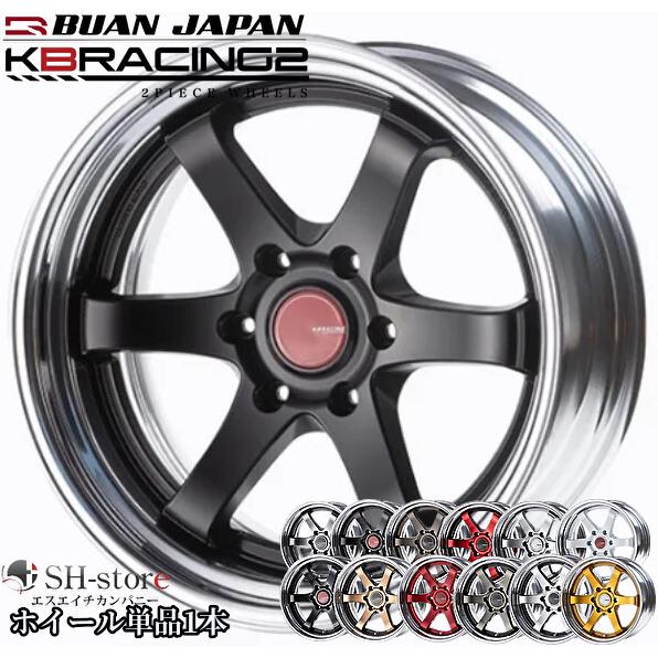 舞杏【BUANJAPAN】KB-RACING2(2P)17インチ7.0J〜9.0J グロッシー