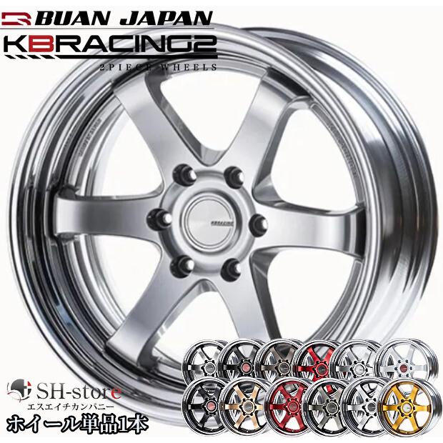 舞杏【BUANJAPAN】KB-RACING2(2P)18インチ7.0J〜11.5J チタン単品1本
