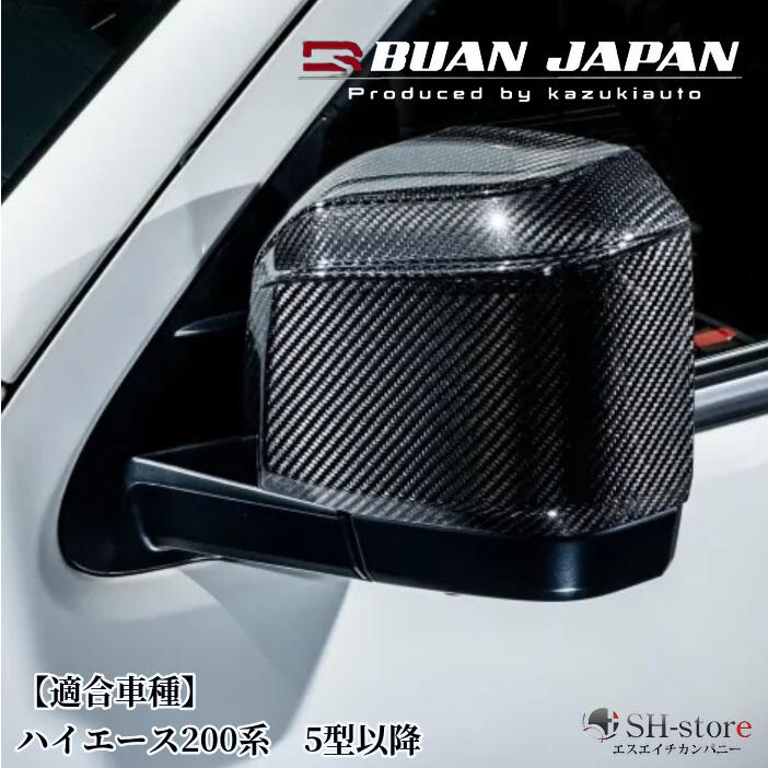 200系ハイエース5型以降〜GT-Sドアミラーカバー左右2個セット(ドライ