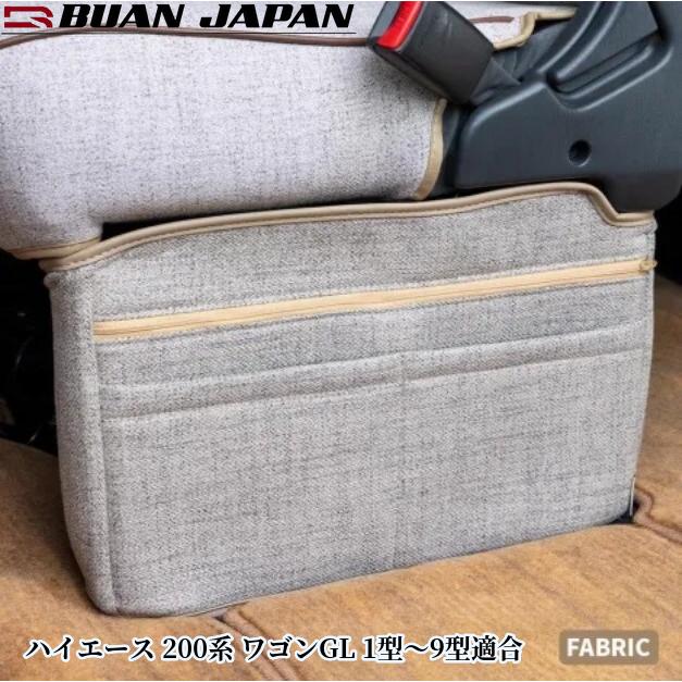 200系ハイエースワゴンGL用 GLシートレッグストレージカバー(単品1個