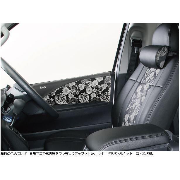 舞杏（カズキオート） レザードアパネルキット 京・和柄鯉 200系