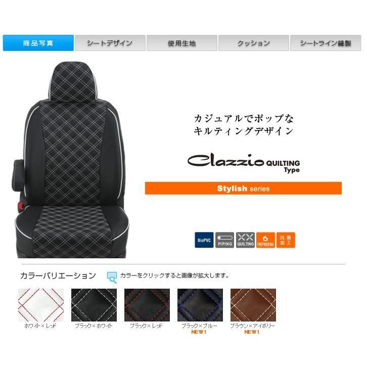 クラッツィオ（Clazzio） キルティングシートカバー