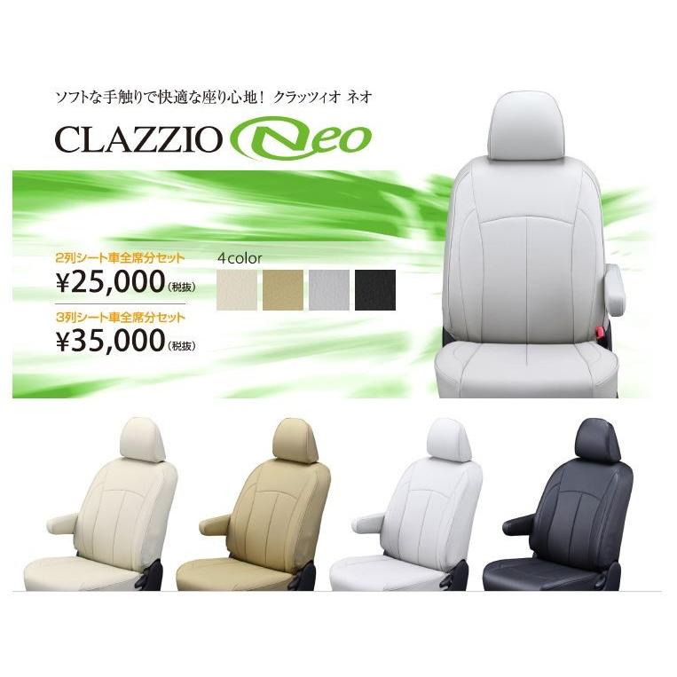 クラッツィオ（Clazzio） クラッツィオネオシートカバー