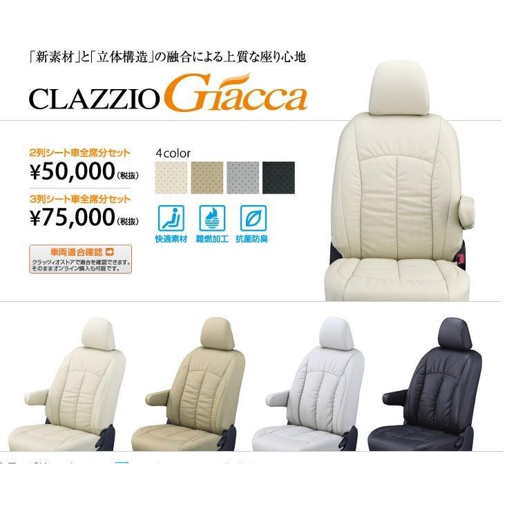 クラッツィオ(Clazzio) クラッツィオジャッカシートカバー 200系
