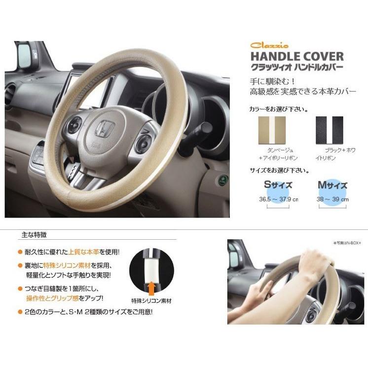クラッツィオ(Clazzio)ナッパレザーハンドルカバー ステアリングカバー