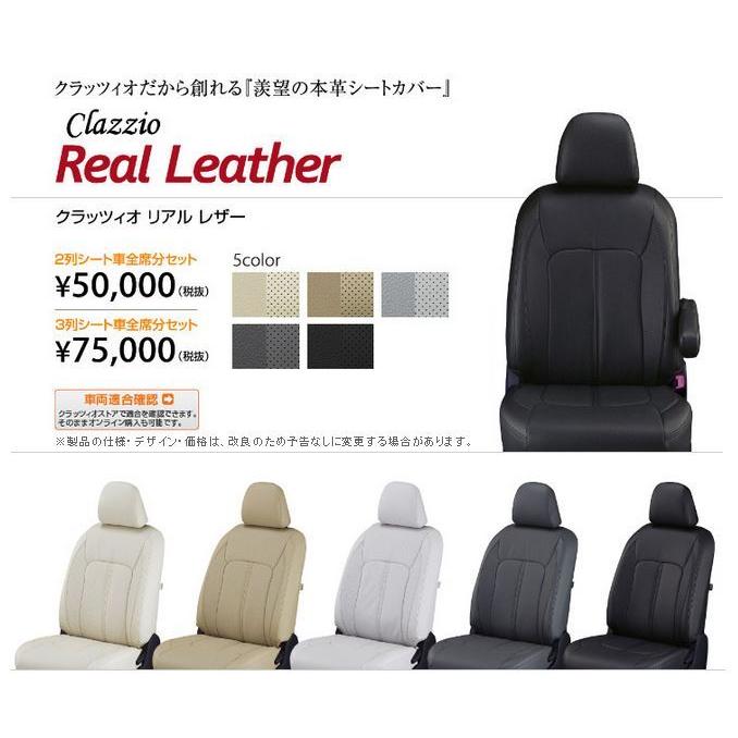 クラッツィオ（Clazzio） リアルレザーシートカバー 30系アルファード 