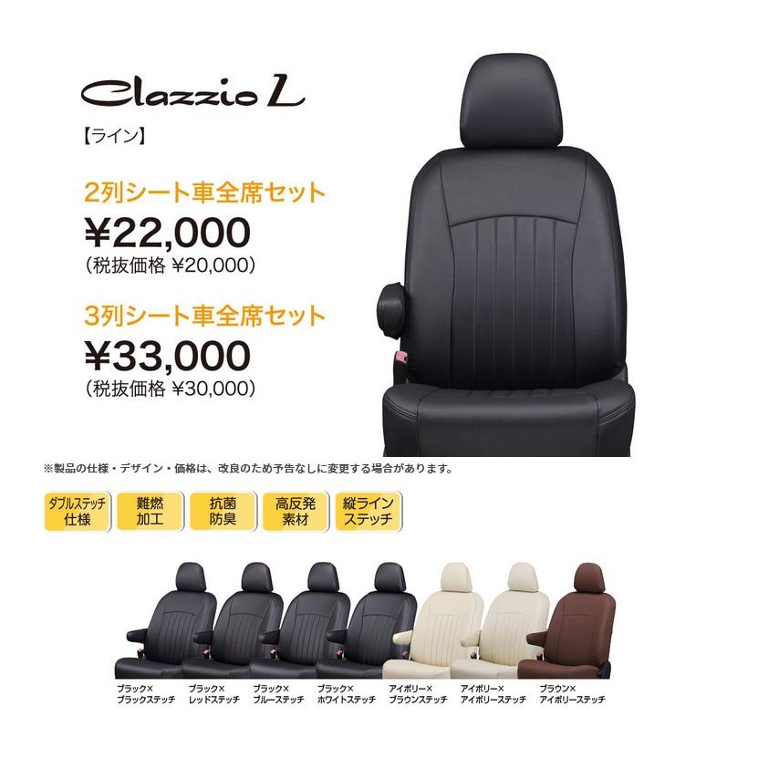 Clazzio(クラッツィオ) ラインシートカバー1台分セット GUN125 