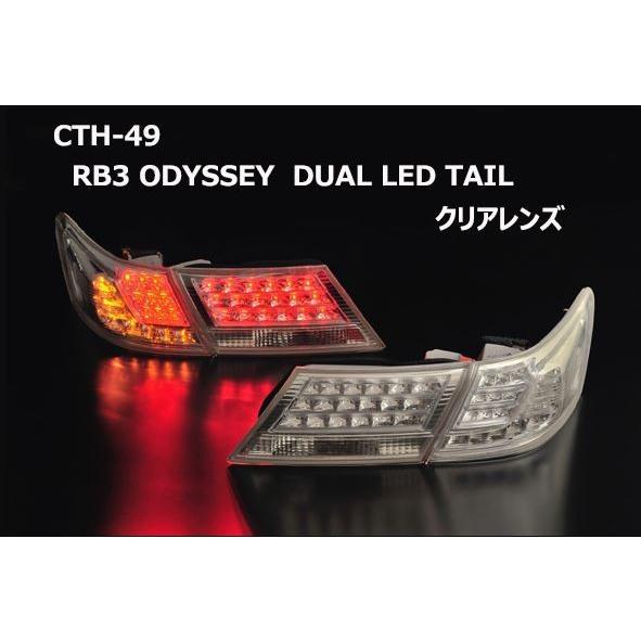 クリアワールド（ClearWorld） RB3オデッセイ前期 デュアルLED