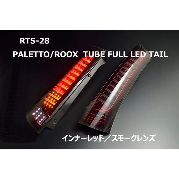 クリアーワールド　MK21•パレット/ルークス　LEDテール　スモークレンズ クリアーワールド MK21•パレット/ルークス LEDテール スモーク