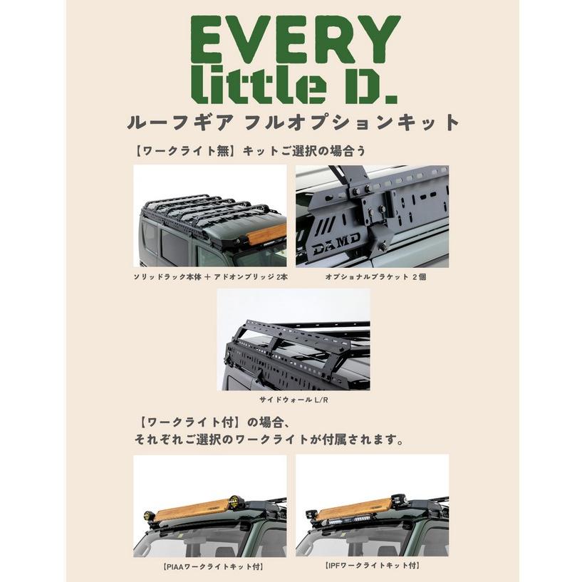 DA17Vエブリィバン用ルーフギアフルオプションキット【ワークライト
