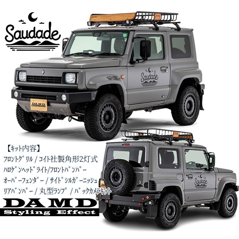 JB74ジムニーシエラ saudade(サウダージ)コンプリートキット未塗装