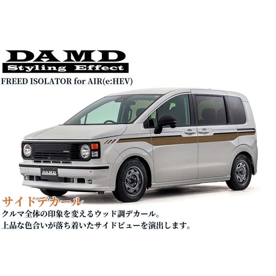 専用ダムドデカール GT5/7フリードAIR e:HEV(アイソレーター)ウッド調サイドデカール左右