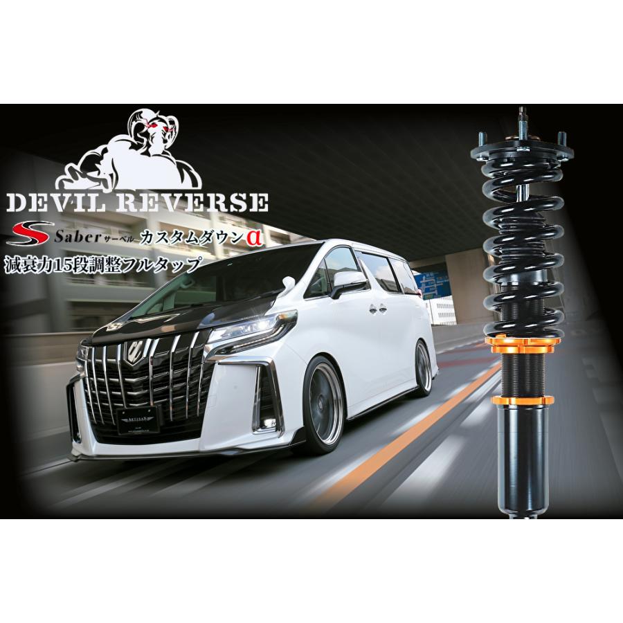 ！新品送料無料！日産 35ローレル後期 車高調 フルタップ減衰力36段調整車高調 C35ローレル】デビルリバース カスタムダウンα車高調(減衰力15段