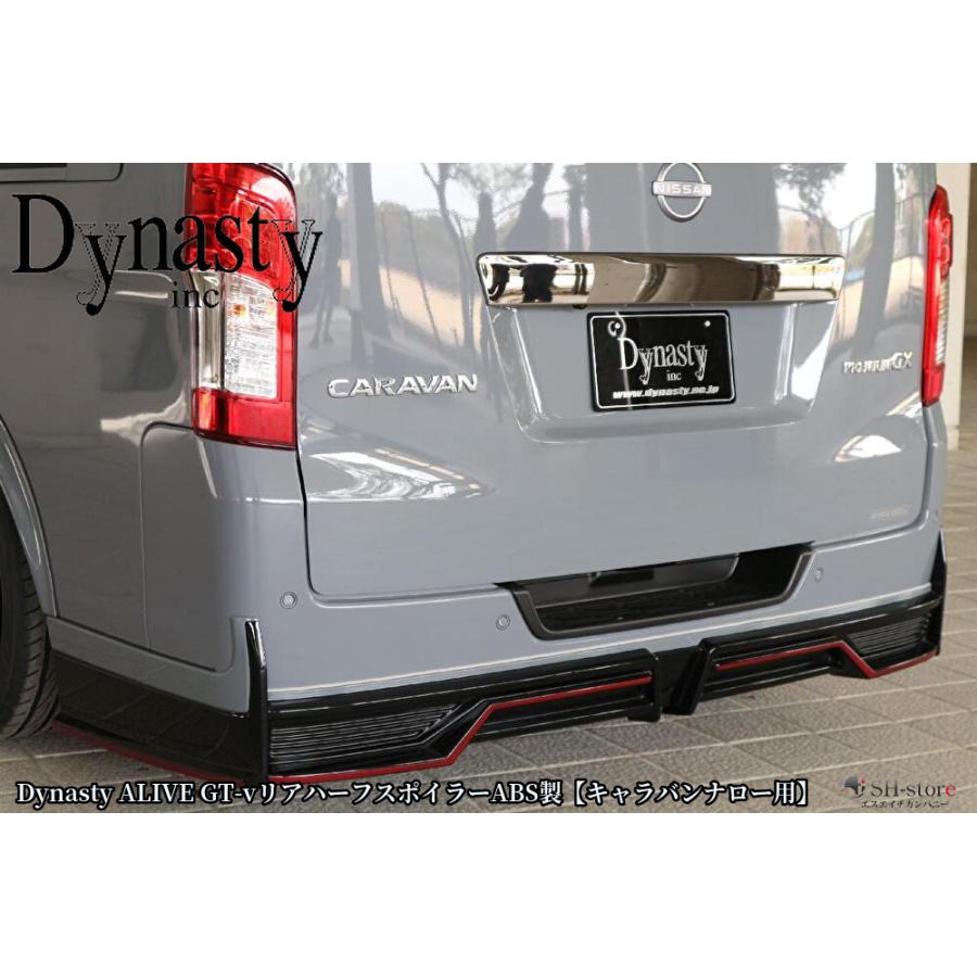 キャラバンE26標準ボディ ALIVE GT-VリアハーフスポイラーABS製未塗装