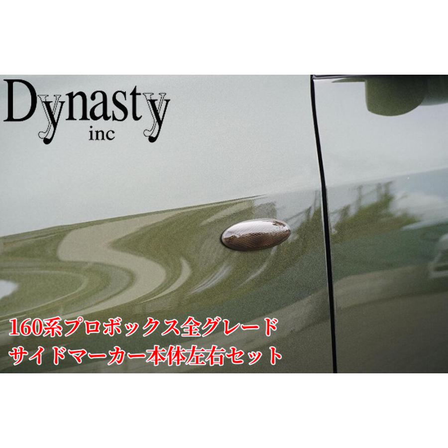 160系プロボックス 純正サイドマーカースモーク加工済み左右セット