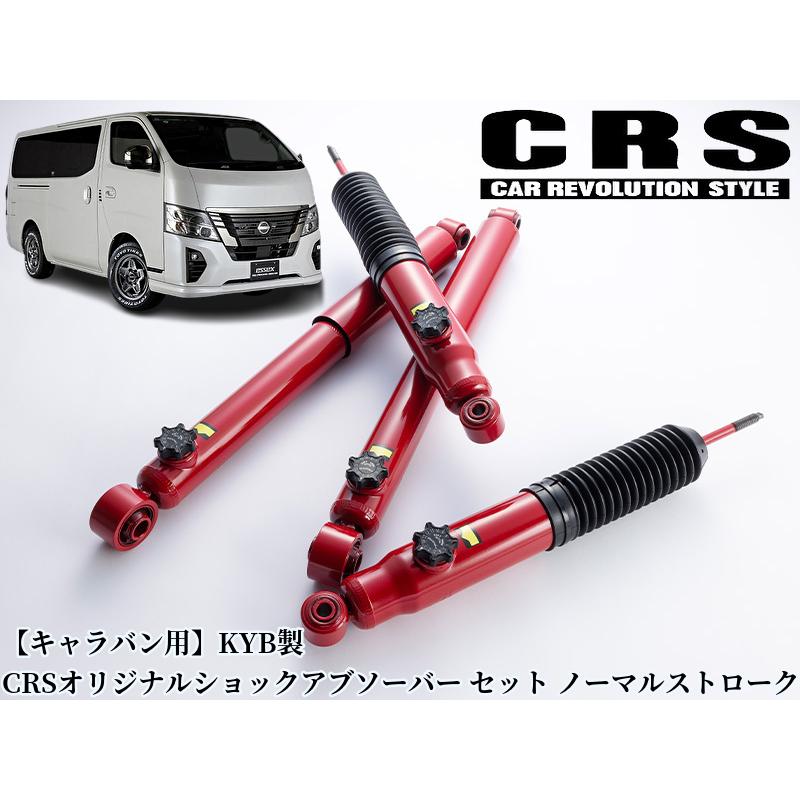 KYB製 14段調整式ショックアブソーバーノーマルストローク1台分 NV350