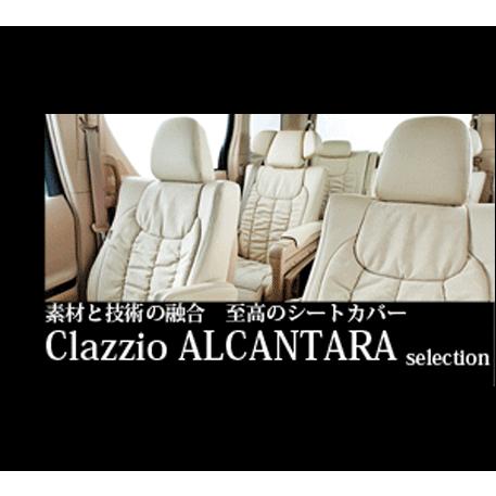 Clazzioシートカバー　アルカンターラセレクション　エスティマ｜sh-store