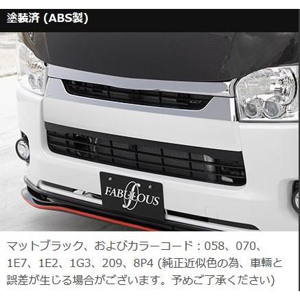 ハイエース　ファブレス グリル　アンダーカバー　タイプ1 ファブレス公式サイト » FABULOUS フロントグリル アンダーカバー タイプ1