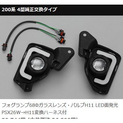 ファブレス（FABULOUS） 4型純正交換タイプフォグランプ＆LED
