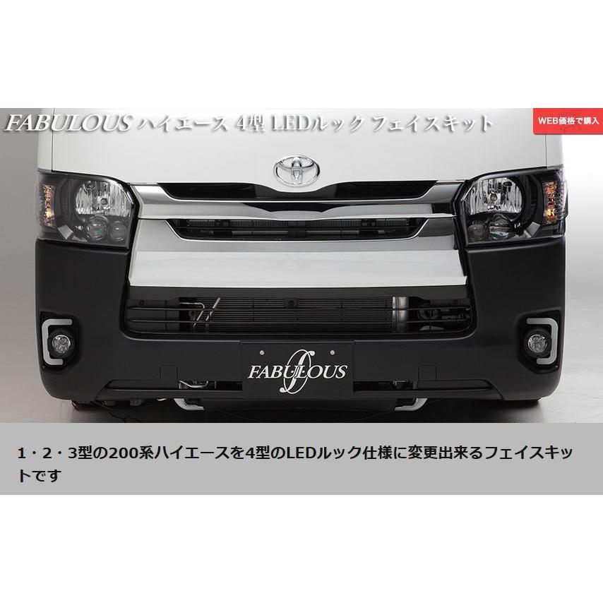 送料￥1080円〜 ファブレス（FABULOUS）4型LEDルック 