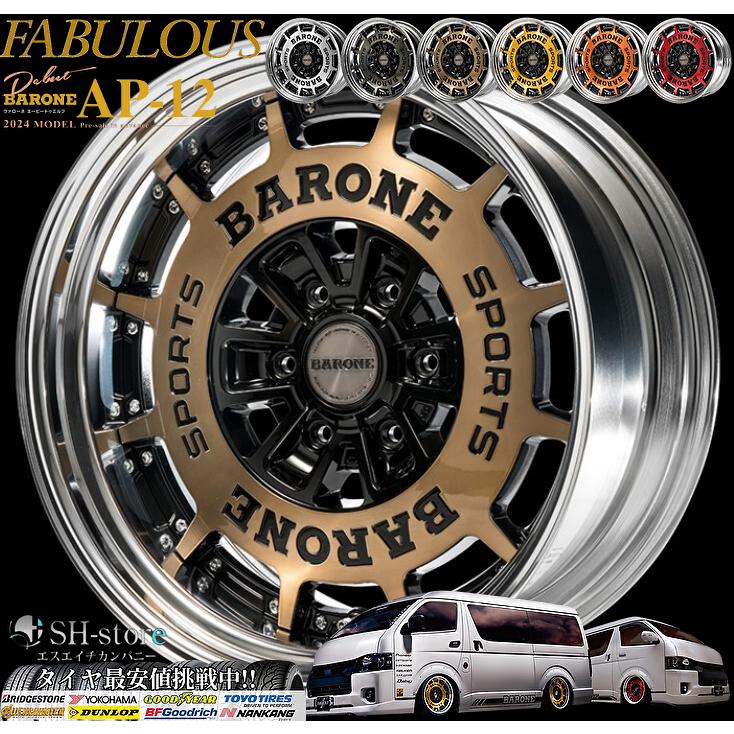 ファブレス(FABULOUS)ヴァローネAP-12[2P]18インチ【225/50R18ホイール
