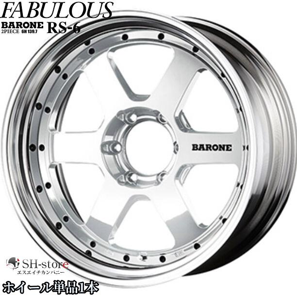 ファブレス【FABULOUS】ヴァローネRS-6(2P)17インチ6.5J〜9.0J 