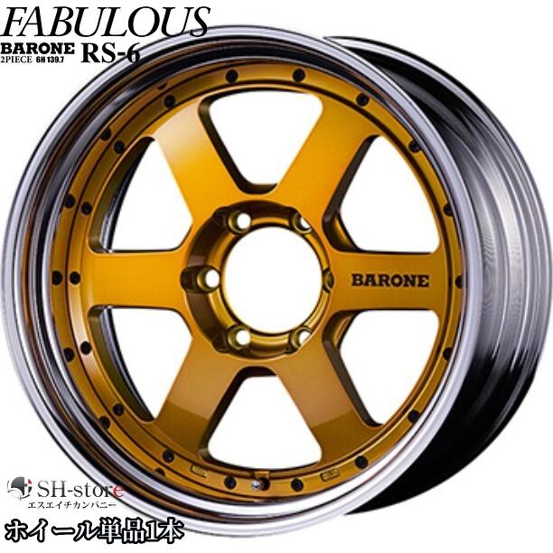 ファブレス【FABULOUS】ヴァローネRS-6(2P)17インチ6.5J〜9.0J ファブレス【FABULOUS】ヴァローネRS-6(2P)17インチ6.5J〜9.0J