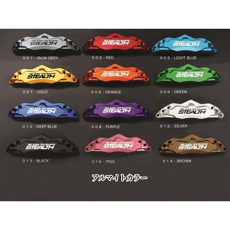 フロントブレーキシステムキャリパーキット[ステルス]4POT〜8OPT 15