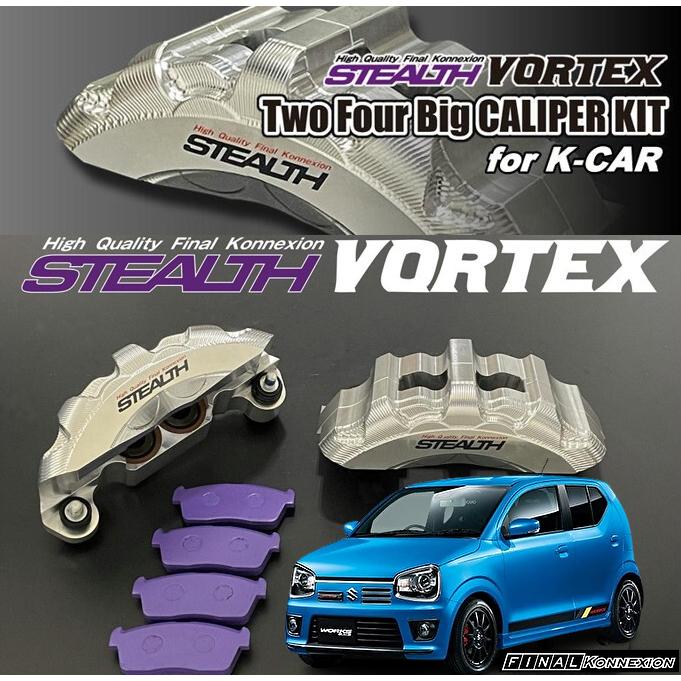 HA36Sアルトワークス ステルスボルテックスビックキャリパーキット