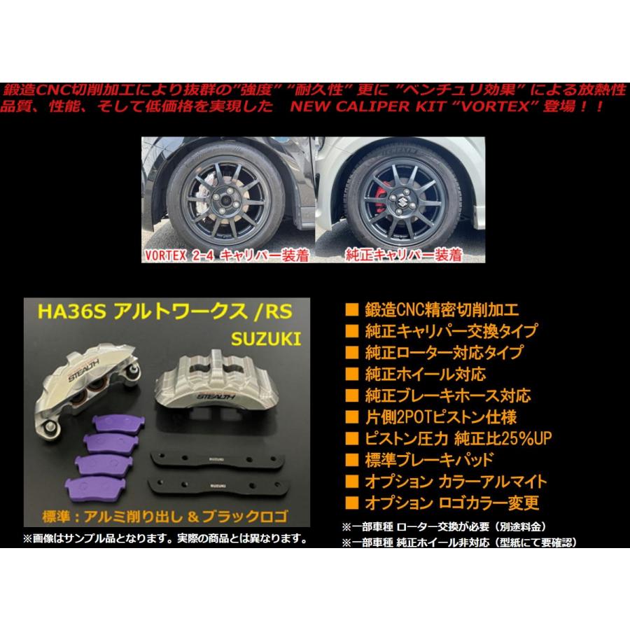 MK54Sスペーシアカスタム ステルスボルテックスビックキャリパーキット