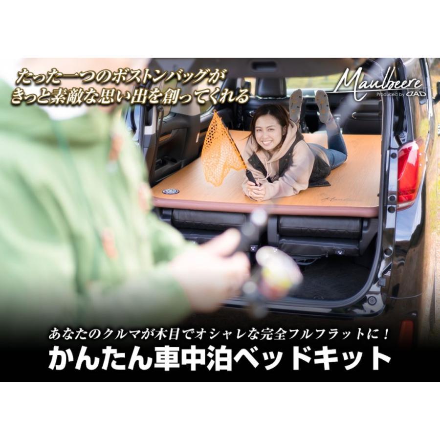 MAULBEERE ALPHARD DAD 車中泊　アルファード　ギャルソン ギャルソン(GARSON) DADかんたん車中泊ベッドキット【マルビーレ