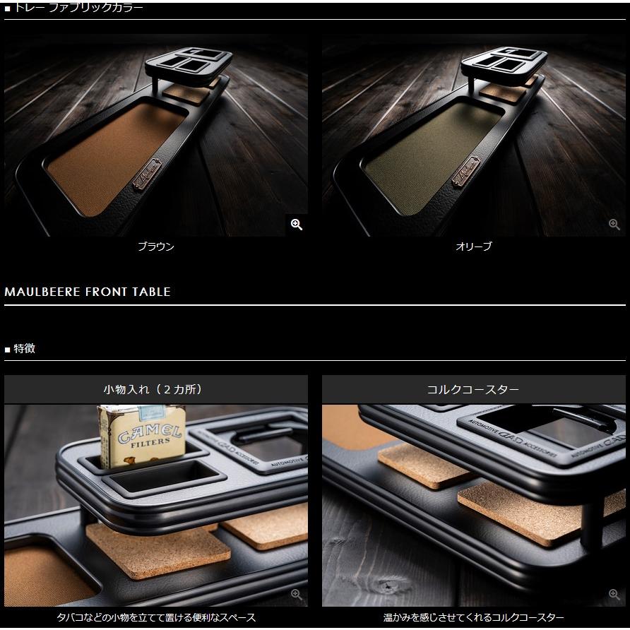 ギャルソン(GARSON) マルビーレフロントテーブル ジムニーJB64W