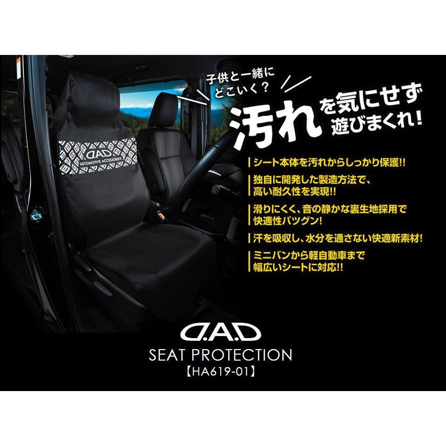 DADシートプロテクション(シートカバー) ギャルソン（GARSON） D.A.D シートプロテクション2【HA619