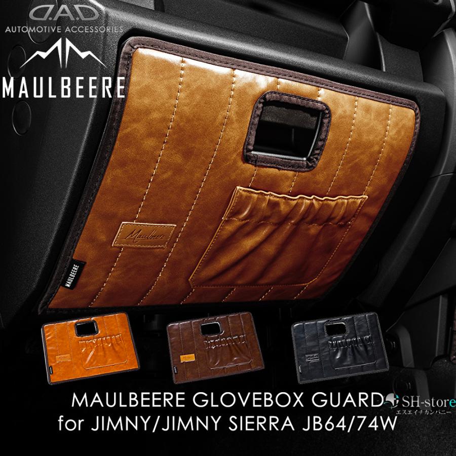 JB64Wジムニー・JB74Wジムニーシエラ用マルビーレグローブボックス