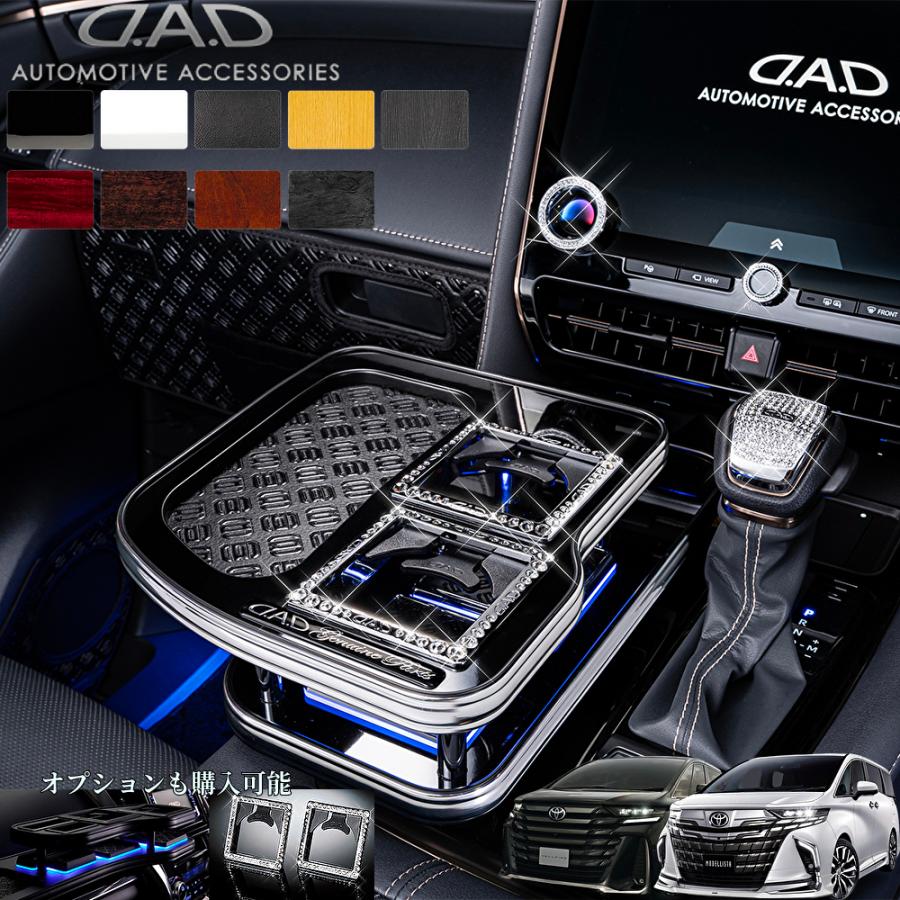 40系アルファード/ヴェルファイア フロントセンターテーブル【メッキ