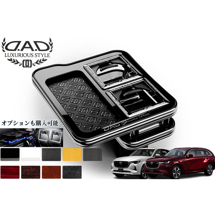 CX-60/CX-80 フロントセンターテーブル【メッキタイプ/マットブラック