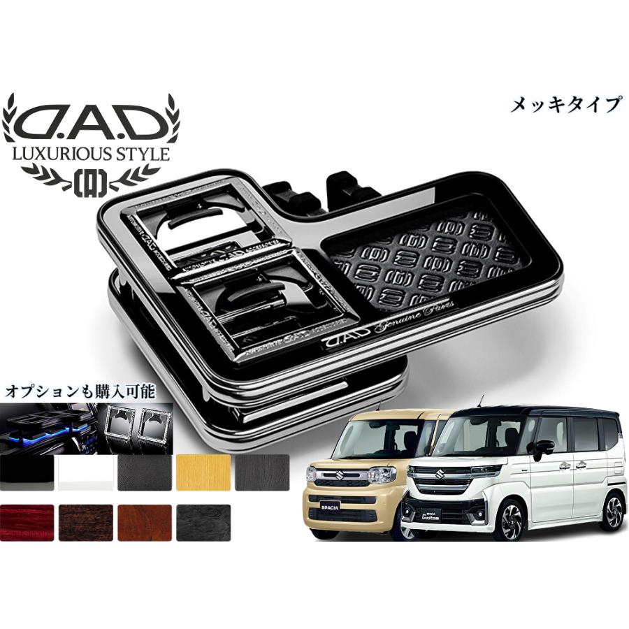 MK94Sスペーシア/MK54Sスペーシアカスタム フロントセンターテーブル