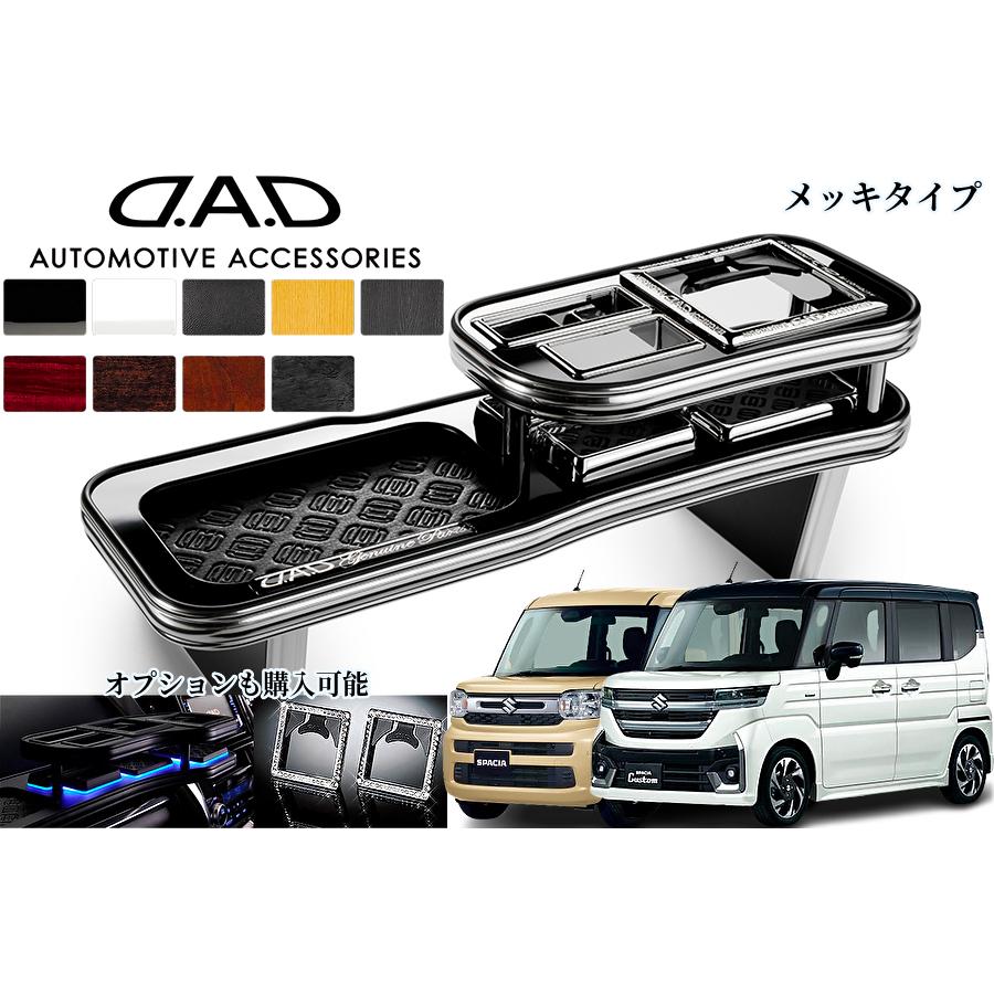 新品 送料無料 スズキ スペーシア フロントテーブル MK54S MK94S MK94Sスペーシア/MK54Sスペーシアカスタム フロントテーブル【メッキ