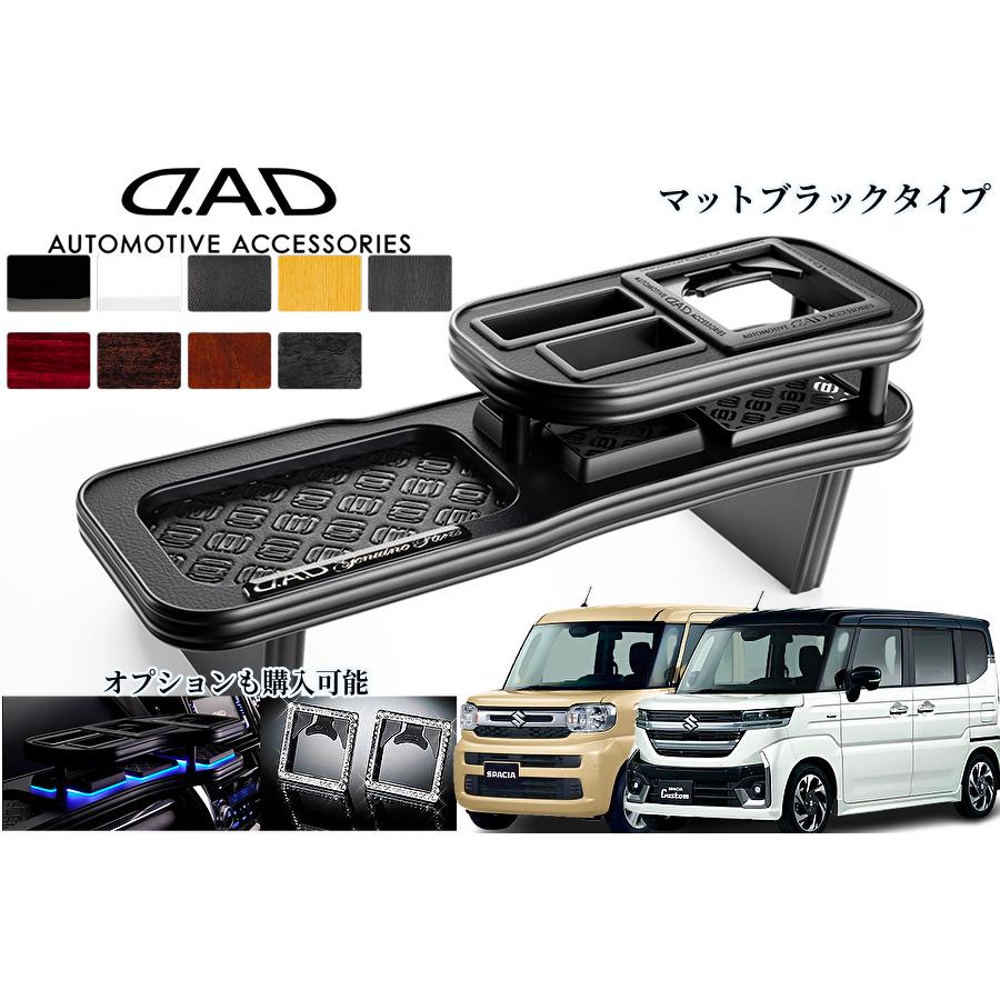 MK94Sスペーシア/MK54Sスペーシアカスタム フロントテーブル【メッキ