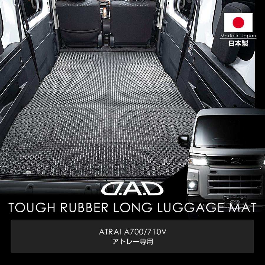 S700V・S710Vアトレー【タフラバー】全16色ロングラゲッジマット