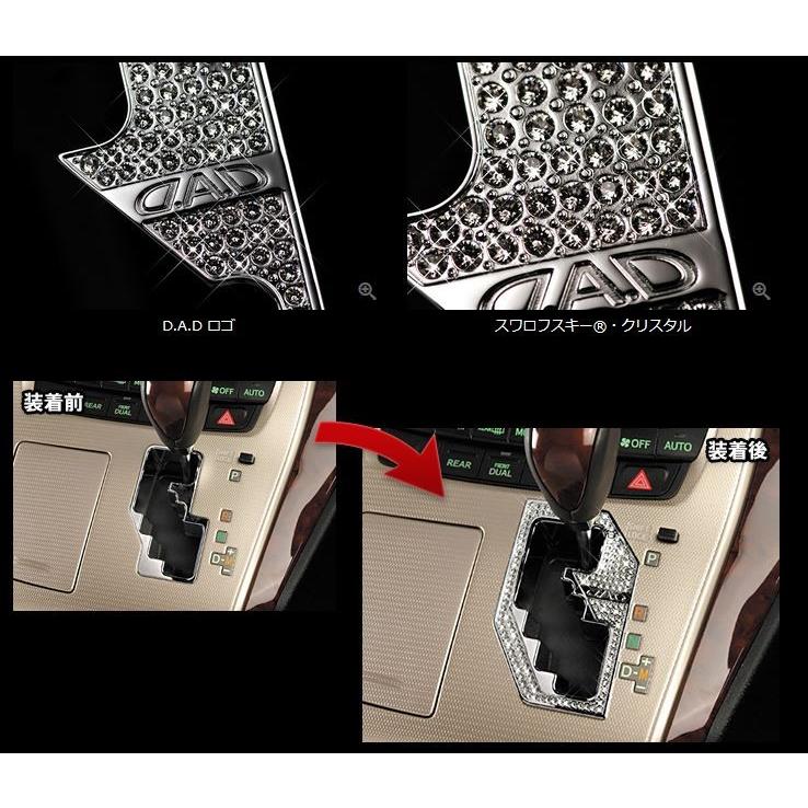 ギャルソン（GARSON） DADクリスタルシフトゲートカバー 20系