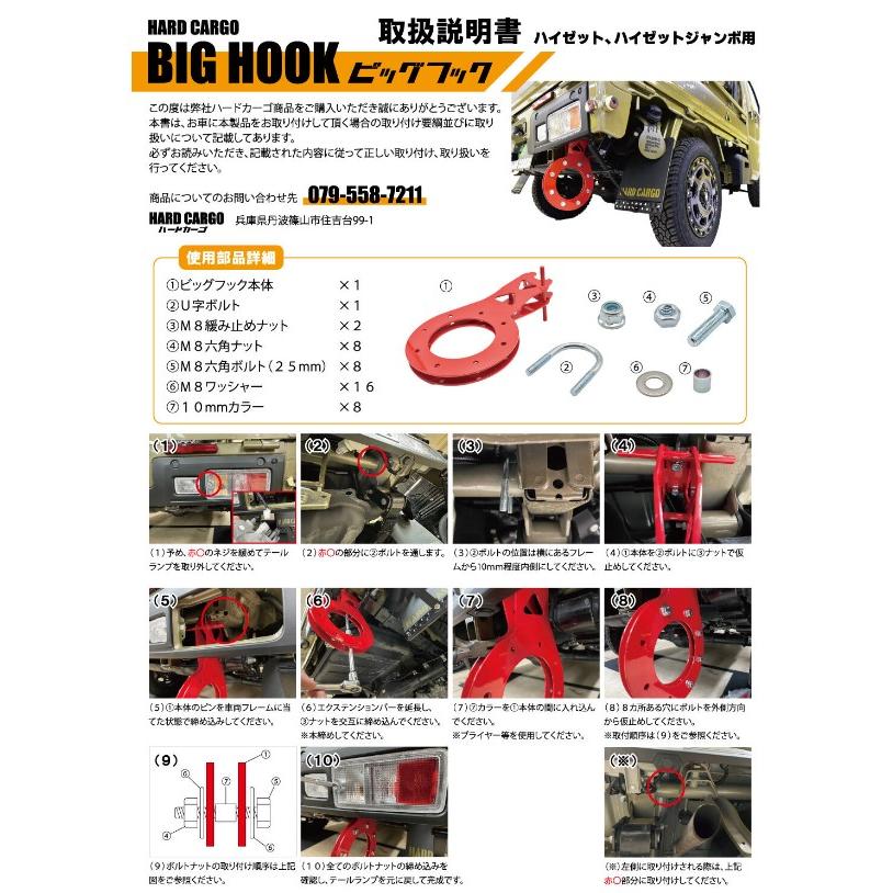 ハードカーゴジャパン ビッグフック レッド ブラック ハイゼット