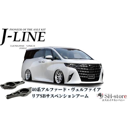 40系アルファード・ヴェルファイア リアSBサスペンションアーム 40系アルファード・ヴェルファイア リアSBサスペンションアーム