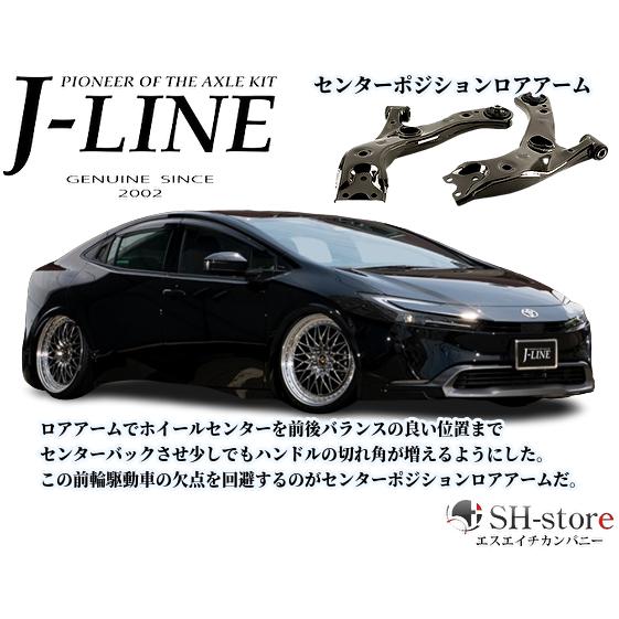 J-LINE(ジェーライン)センターポジションロアアームZVW60/ZVW65/MXWH60