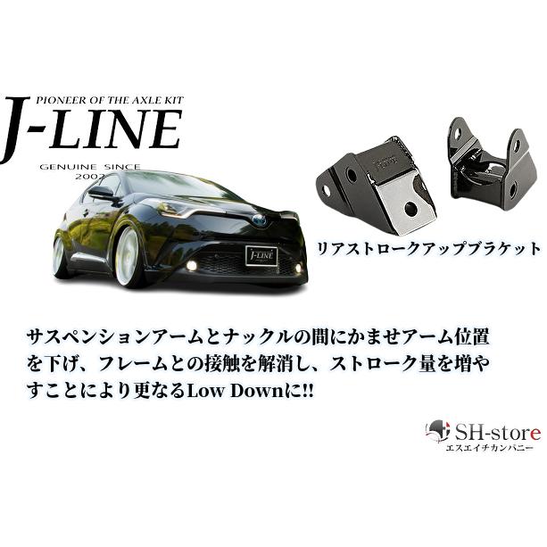 C-HRリアストロークアップブラケットJ-LINE(ジェーライン)ZYX10 C-HRリアストロークアップブラケットJ-LINE(ジェーライン)ZYX10