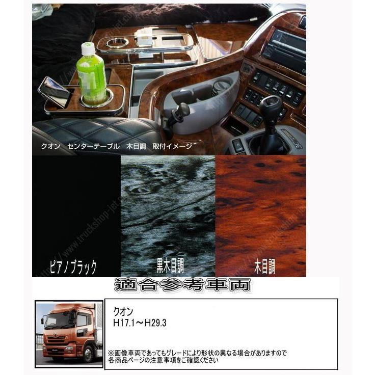 ジェットイノウエ JETTRUCKING センターテーブル UD大型クオン用(H17.1 