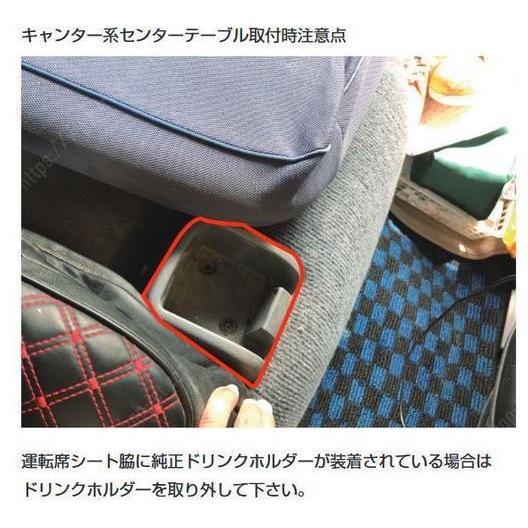 ジェットイノウエ JETTRUCKING センターテーブル ふそう2t